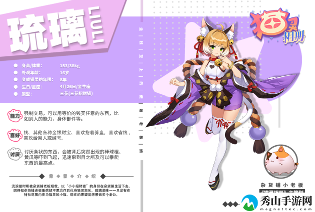 《猫灵相册》琉璃强度分析
