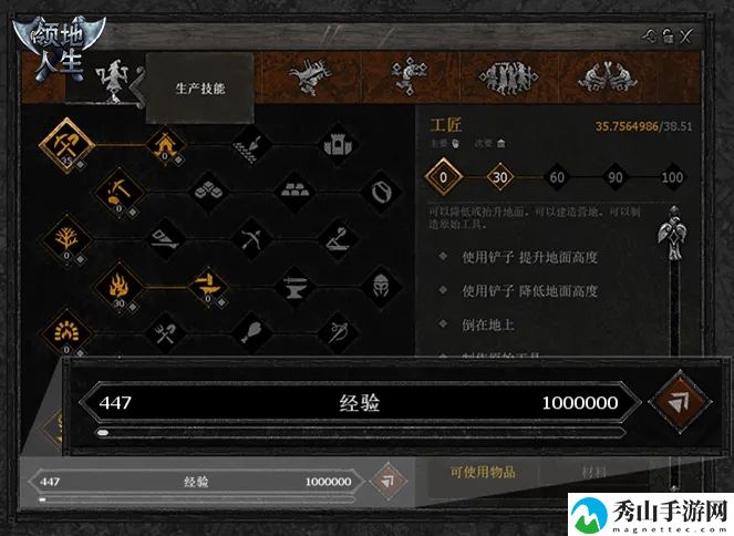 《领地人生》技能如何分配