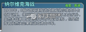 战舰少女纳尔维克战役详解：如何在有限时间内通关？