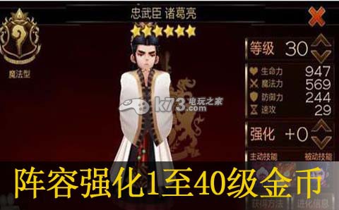 七骑士阵容强化1至40级所需金币一览:装备强化材料获取途径