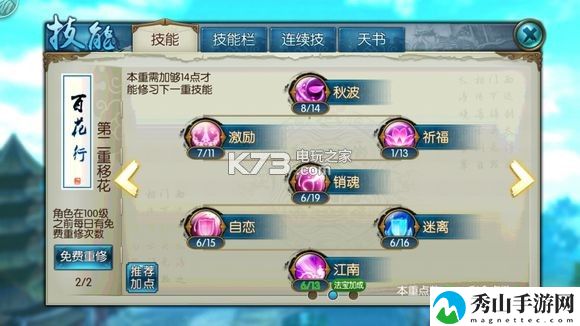 诛仙手游合欢完全攻略:地图成就快速解锁与探索