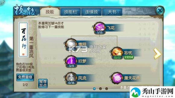 诛仙手游合欢完全攻略:地图成就快速解锁与探索
